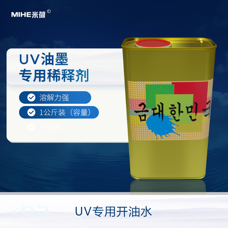 UV稀释剂UV开油水UV油墨稀释剂UV油墨开油水LED汞灯通用