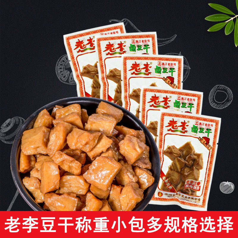 老李卤豆干散称500g独立小包素食豆干即食豆腐干小吃温州特产零食