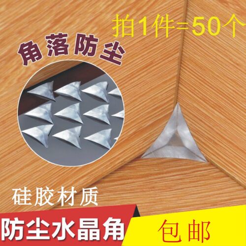 抽屉防尘垫 透明三角垫 衣柜橱柜角垫 透明防尘三角垫 家具角落垫