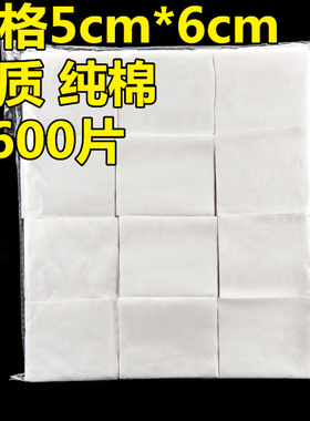 美容院纹绣无纺布片装化妆棉包邮