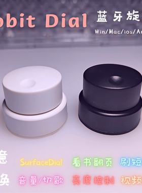 Surface Dial蓝牙无线旋钮多媒体音量控制器RobitDial亮度