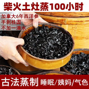 古法玉灵膏柴火土灶蒸制100小时手剥桂圆食补膏滋补睡眠姨妈血气