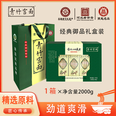 青竹宫面礼盒挂面龙须面月子老人儿童细面条河北藁城特产无添加剂