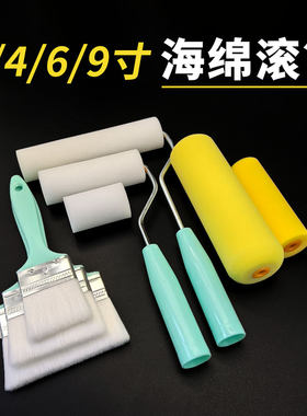 4寸9寸海绵滚筒刷水性漆涂漆聚氨酯高密度艺术漆刷墙工具乳胶漆刷