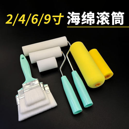 4寸9寸海绵滚筒刷水性漆涂漆聚氨酯高密度艺术漆刷墙工具乳胶漆刷