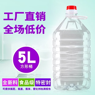 5L10斤装 加厚食用透明塑料油瓶酒瓶油桶酒桶酒壶油壶塑料瓶塑料桶