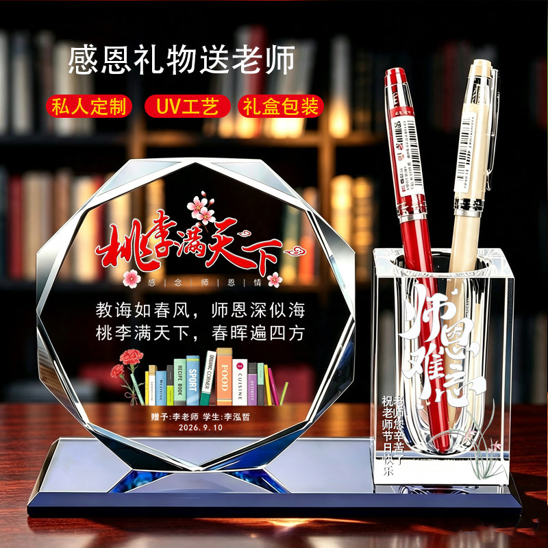 教师节新款感恩毕业礼物送男女老师小学初中高中实用纪念品有意义
