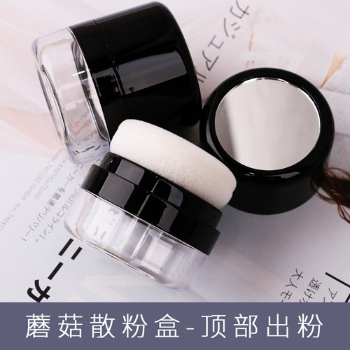 气垫蘑菇便携分装小盒子包邮散粉