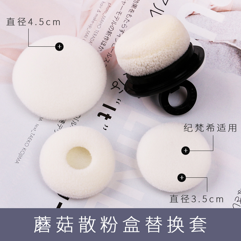 替换粉扑小铃铛蘑菇头发际线粉扑