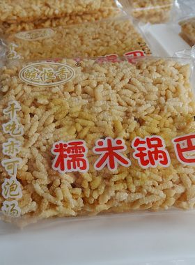 皖恒香糯米锅巴安庆香脆独立包装