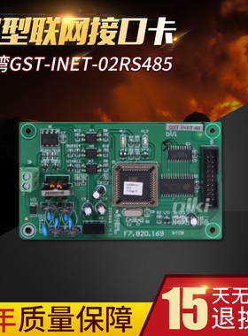 海湾GST-INET-02 RS485星型联网接口卡 GST200型485联网卡 现货