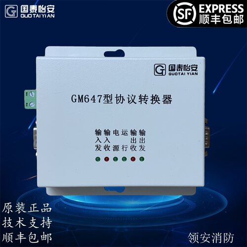 国泰怡安GM647型协议转换器MODBUS集成接口卡协议模块顺丰包邮