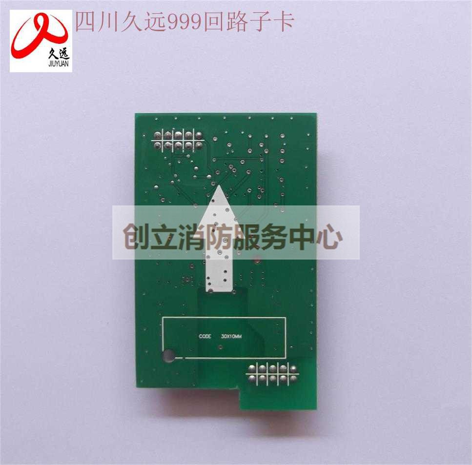 四川久远回路板，JF999报警主机四川久远回路板子卡顺丰包邮