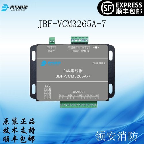 青鸟JBF-VCM3265A中继器联网包邮
