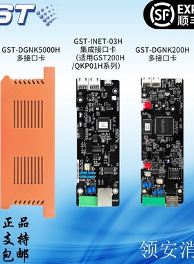 海湾MODBUSRTU协议集成接口卡DGNK200H/DGNK5000H/INET-03H接口卡