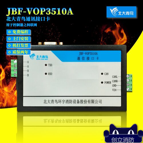 北大久远JBF-VOP3510A通讯接口卡VFC3010A气体灭火控制器联网卡