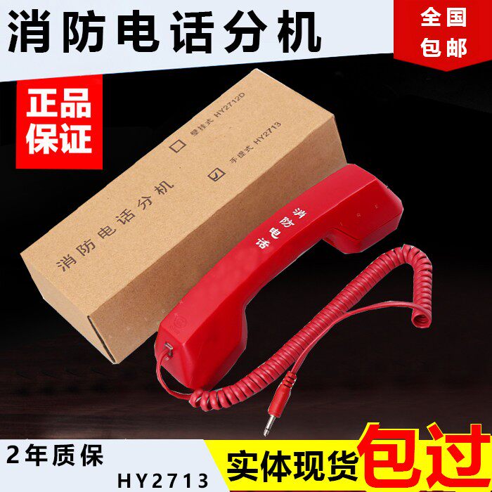 北京恒业HY2713消防电话图片