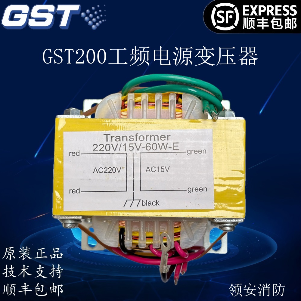 海湾GST200/GST500工频电源变压器220V/15V-60W火灾报警控制器