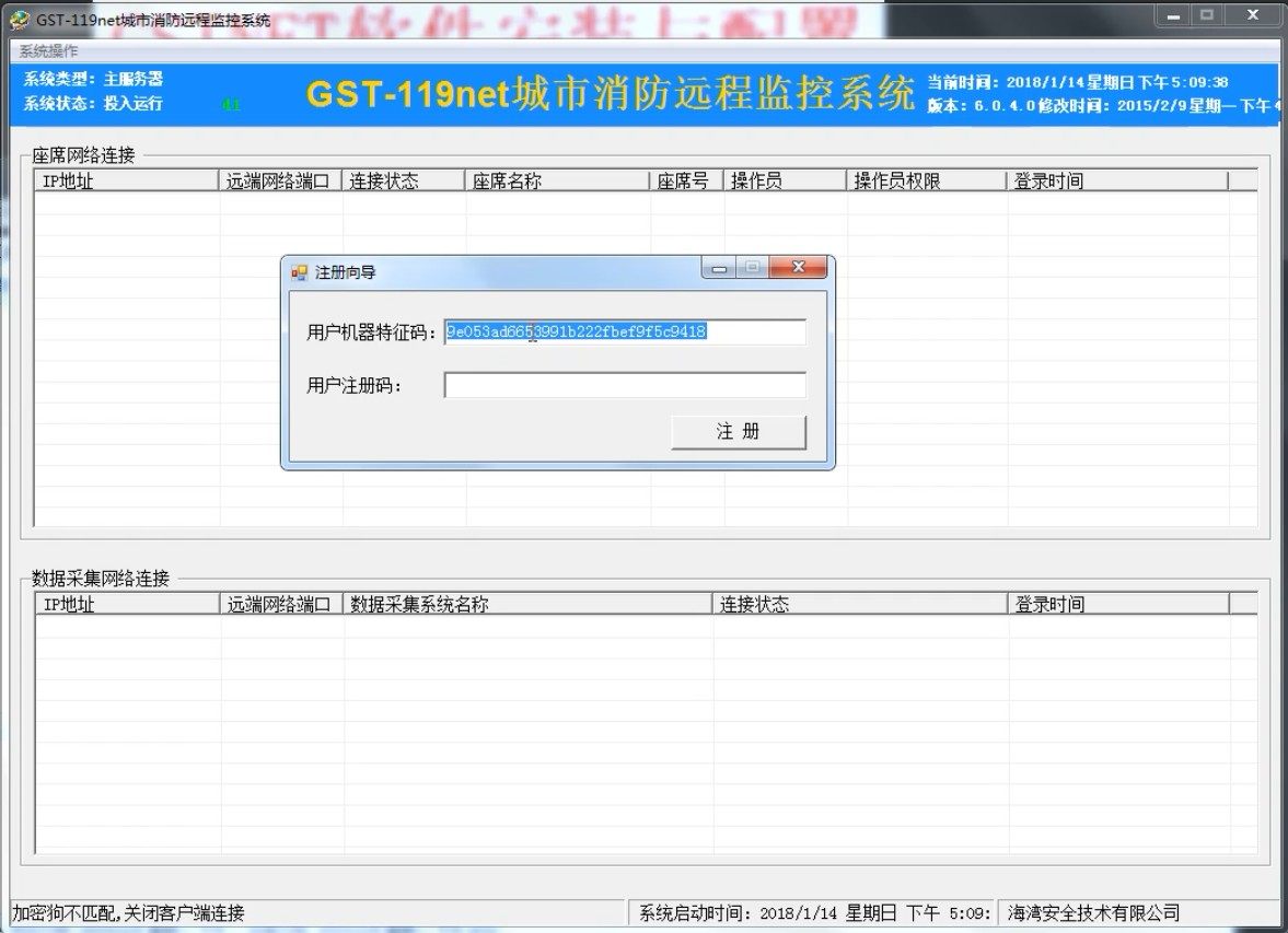 海湾GST-119net城市消防远程监控系统火灾报警监控TCP采集软件