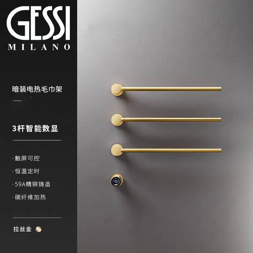 意大利GESSI捷仕电热毛巾架暗装智能数显加热卫生间预埋烘干极简