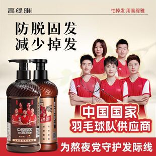高缇雅防脱固发洗发水生姜控油去屑洗发露国家羽毛球队款代言正品