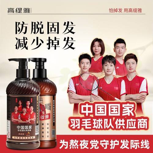 高缇雅防脱固发洗发水生姜控油去屑洗发露国家羽毛球队款代言正品