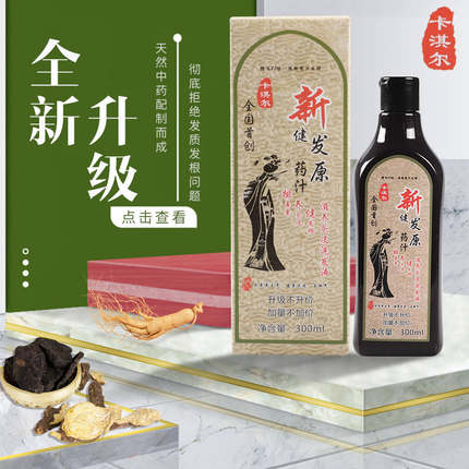正品新健原药汁洗液头皮健根滋养修复护理专业洗发水洗头膏露洗发