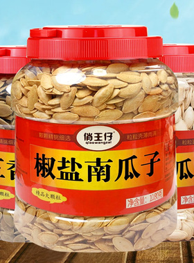 俏王仔精品大颗粒南瓜子1080g/桶装椒盐味原味五香味瓜子零食炒货