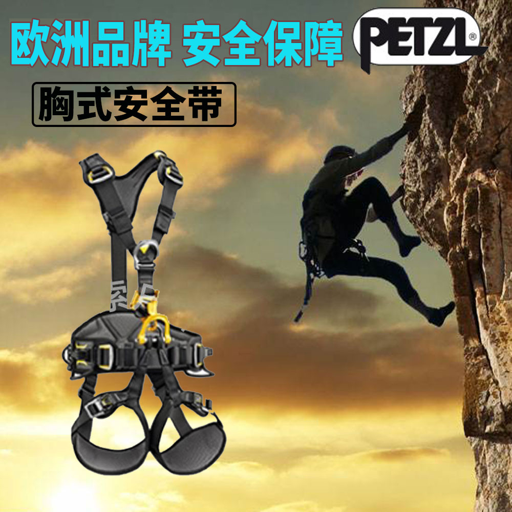 PETZL攀索胸式安全带户外攀岩