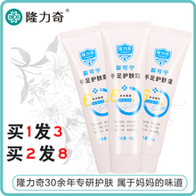 5.4元包邮  隆力奇 手足护肤霜 50g *3瓶
