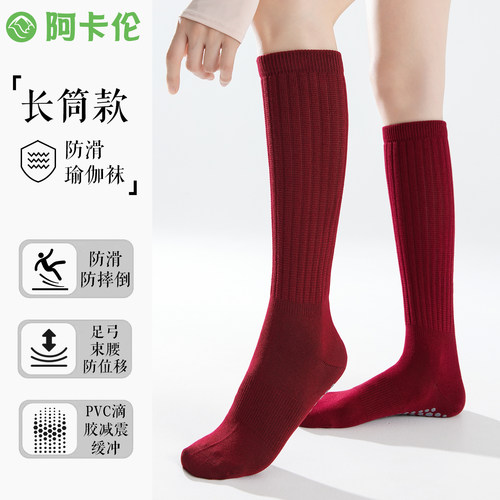 专业防滑高筒瑜伽普拉提堆堆袜