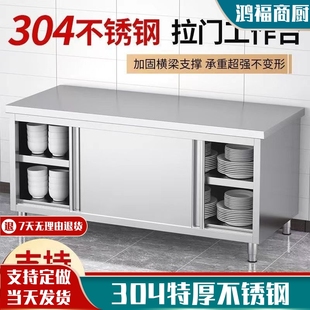 304不锈钢商用拉门加厚柜子厨房橱柜厨柜饭店储物柜带工作台碗柜