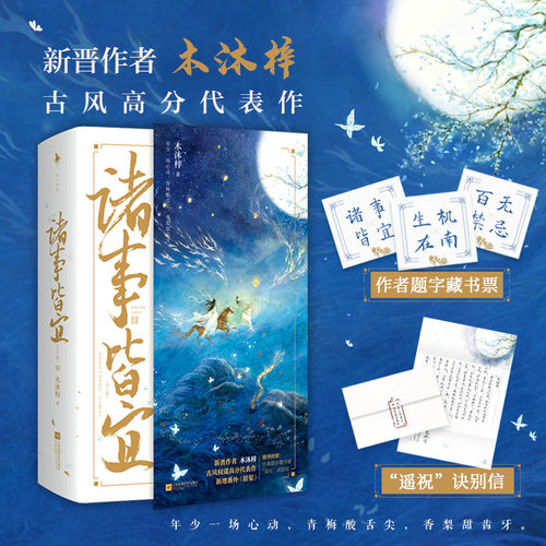 诸事皆宜木沐梓青春文学白马时光