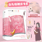 二次元 正版 全2册 系列 清甜第一季 暗恋 好想和你在一起 北倾 漫画家vs生化系教授 新增番外精美彩插 下单发亲签版