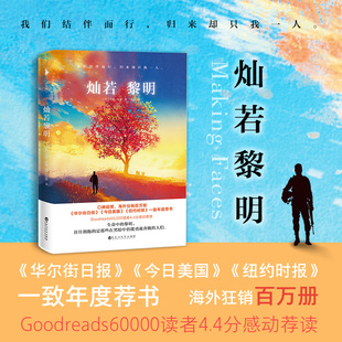 【官方直营】灿若黎明 随书附赠精美书签(海外畅销百万册《华尔街日报》《今日美国》《纽约时报》一致年度荐书)原版小说 畅销书