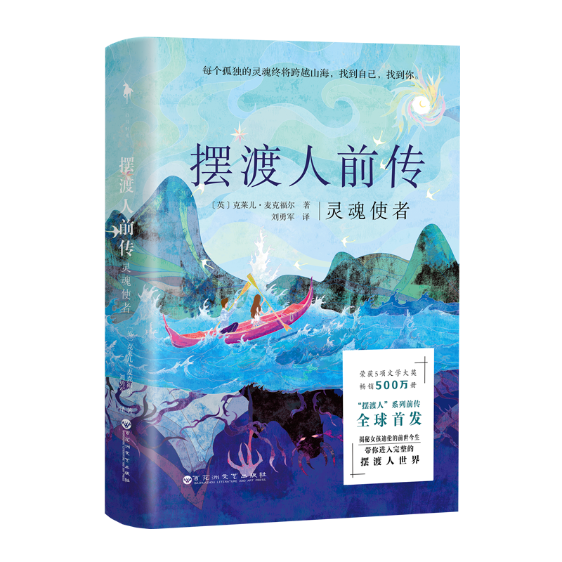 摆渡人前传灵魂使者 克莱儿·麦克福尔 揭秘女孩迪伦前世今生进入灵魂摆渡人世界三部曲前传