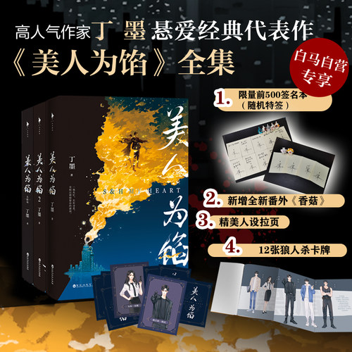 美人为馅小说价格 美人为馅小说图片 星期三