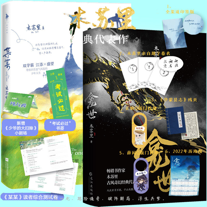 印签版 全2册龛世 某某原名铜钱 赠 Q版挂牌 22年历海报 明信片 小剧场 白马时光旗舰店 淘优券