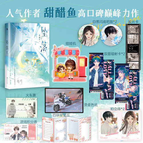 坠落小说上册甜醋鱼白马时光