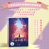故事陪伴孩子心灵成长 用感人 在阅读中解决孩子成长中遇到 实际问题 儿童教育心理学 沙迪 关注青少年心理健康 鸭子