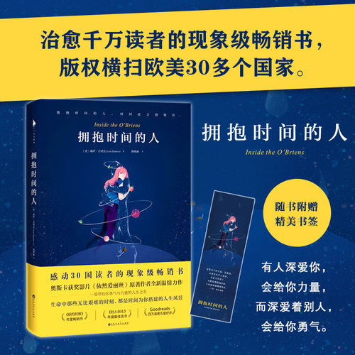 【白马时光旗舰店】《拥抱时间的人》 媲美《追风筝的人》《无声告白》奥斯卡获奖影片《依然爱丽丝》原著作者全新温情力作