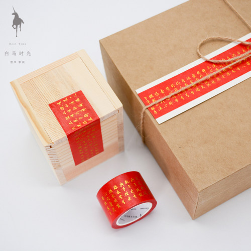 【白马时光文创】手抄诗经系列 和纸胶带 红色款 古风文字书法创意diy手账素材和纸胶带