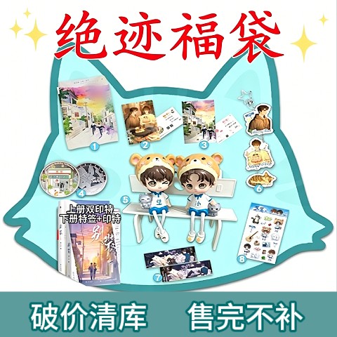绝迹福袋破价仓库售完不补