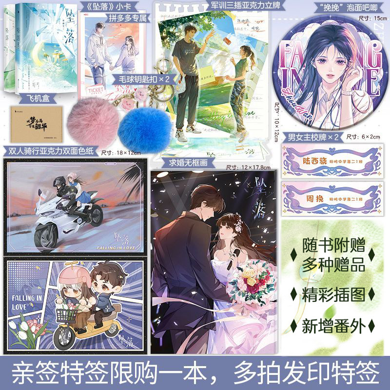 坠落完结篇白马时光图书