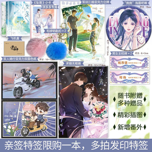 人气作者甜醋鱼巅峰力作 言情小说实体书 套装 含2则新番外 坠落