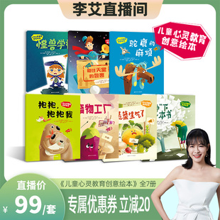 创意金星奖 听音频 儿童心灵教育创意绘本 扫码 点读发声 综合传播奖欧洲PMC奖 全七册 钥匙奖等十几项国际大奖得主