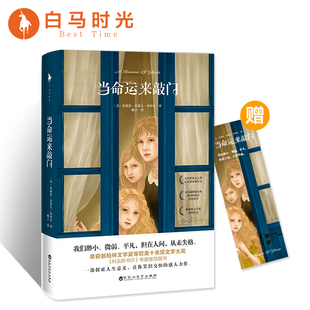 当命运来敲门 (美)朱迪思·克莱儿·米切尔(Judith Claire Mitchell) 著栖子译 外国现文学小说进口书文学句子书 白马时光旗舰店