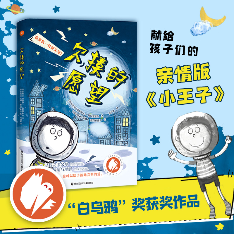 小小的星球，大大的爱，还有一个欠揍的愿望