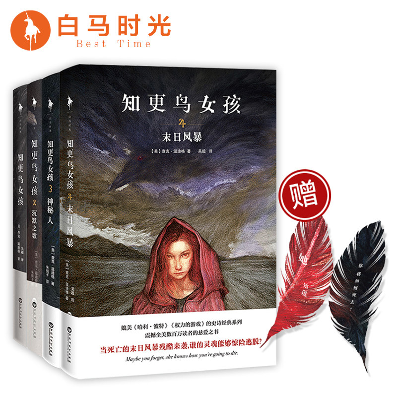 【官方自营】知更鸟女孩(全4册套装)[美] 查克·温迪格 著