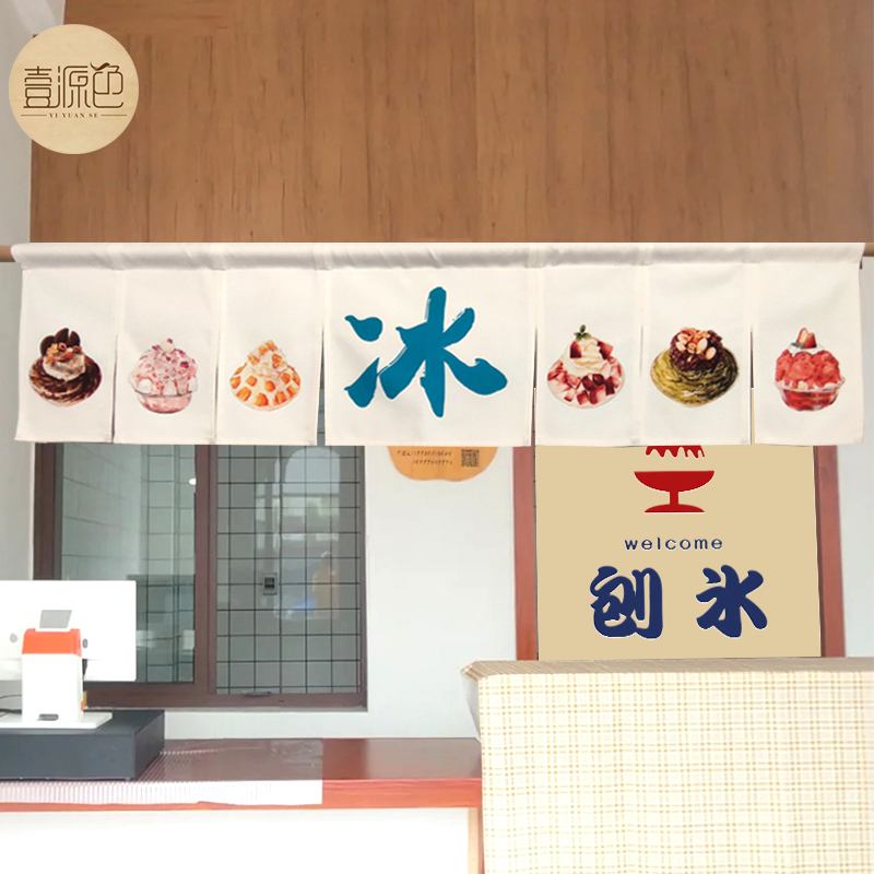 日式刨冰冰粉仿麻布艺门帘可定制